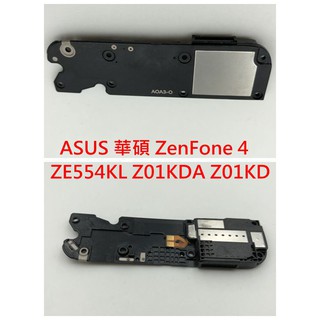 ASUS 華碩 ZenFone 4 ZE554KL Z01KDA Z01KD 響鈴 揚聲器 喇叭