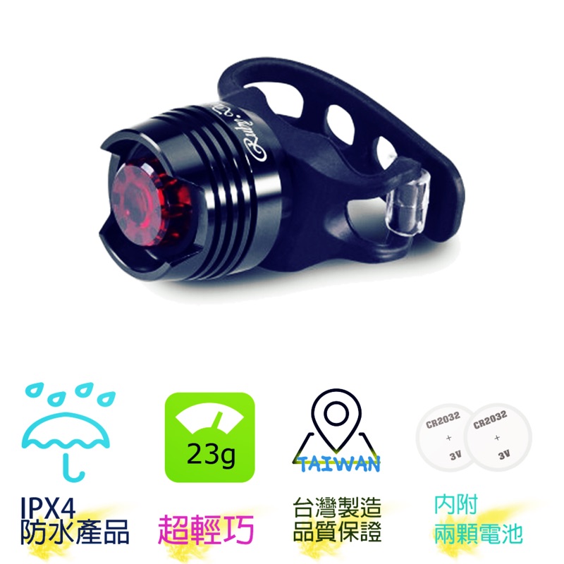 雙12限時買一送一DOSUN R80 紅光自行車尾燈 警示尾燈 後車燈 防水產品