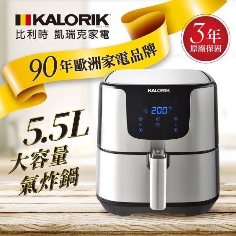 購物節特優惠  比利時 KALORIK 凱瑞克 微電腦多功能氣炸鍋 (大容量5.5L) 優惠期間免運費 10/26出貨