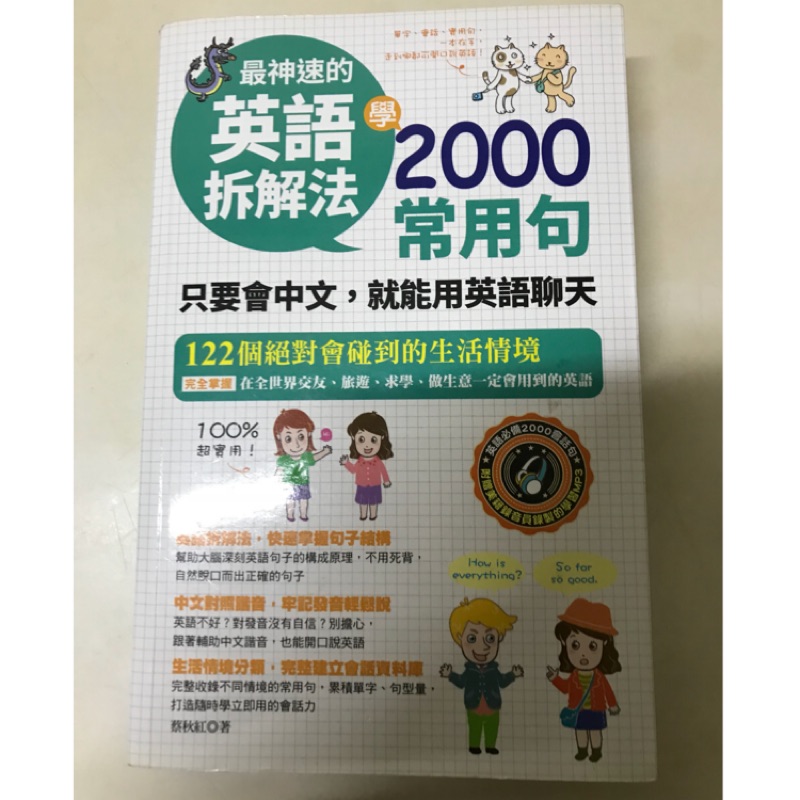 英文書 最神速的英語拆解法學00常用句 蝦皮購物