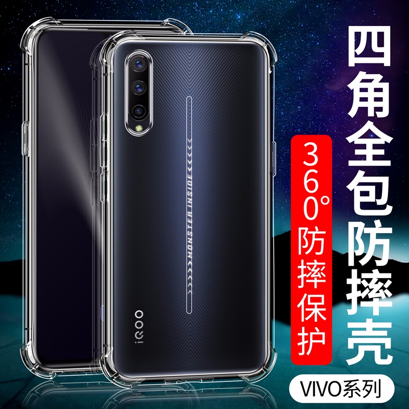vivo四角防摔vivoiQoo9Pro手機殻iQoo10 8 Neo6全包U1X軟矽膠套iQoo5 空壓殼