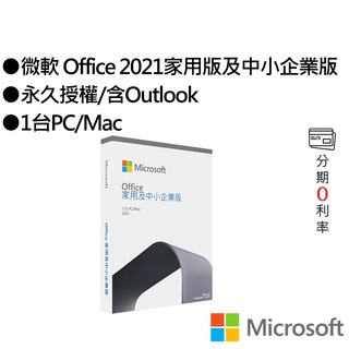Microsoft 微軟 Office 2021 中文家用及中小企業版 永久授權