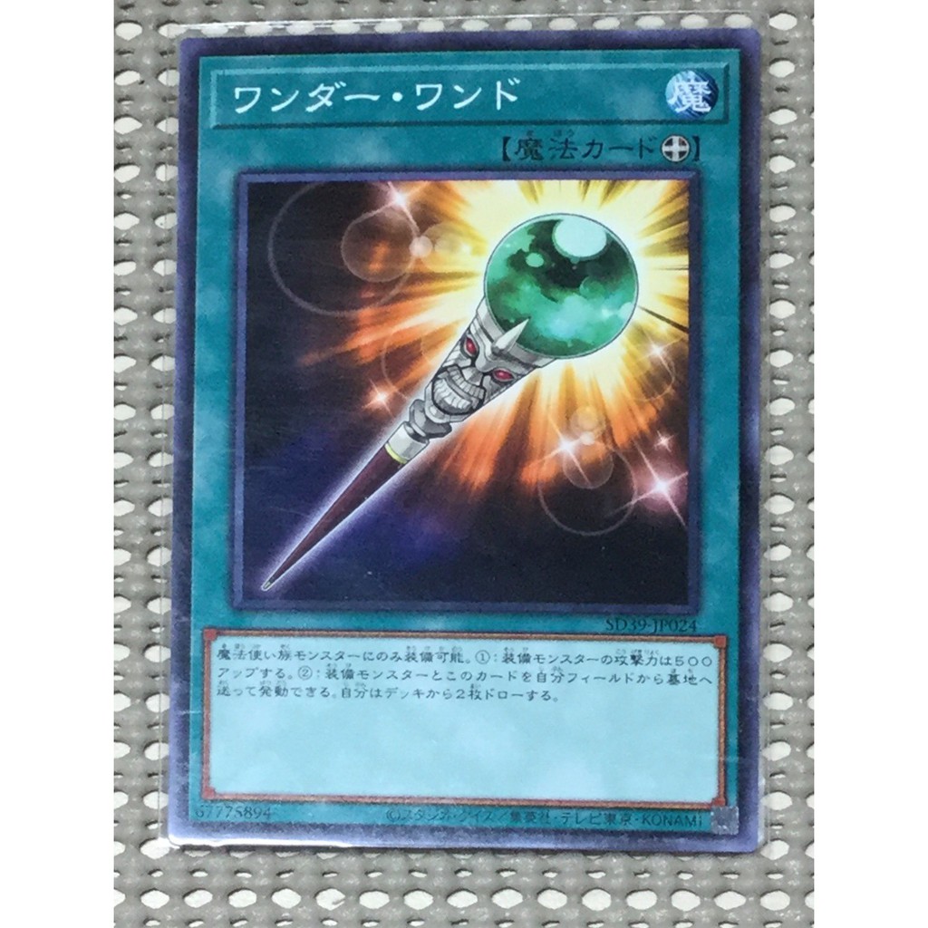 [ 隨緣遊戲王卡 ] SD39-JP024 神奇魔杖(普卡)