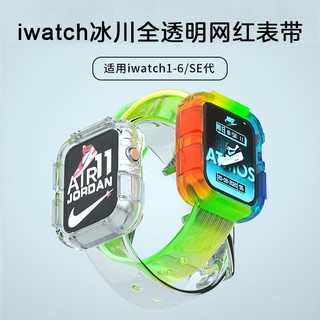 iwatch表帶 apple watch透明表帶蘋果手錶6/5/4/3/2/SE代38/40/42/44mm果凍一體表帶