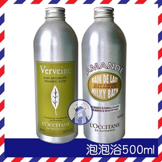 【法國人】L'OCCITANE 歐舒丹馬鞭草/杏仁牛奶泡泡浴 500ml