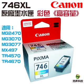 CANON CL-746XL CL746XL 原廠墨水匣 適用 MG3070 MG2470 TS3370 TR4570