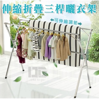 臺灣現貨+發票+免運【折疊免安裝X型加厚不鏽鋼曬衣架】可伸縮150~240cm X型曬衣架 曬被架 折疊曬衣架 棉被架