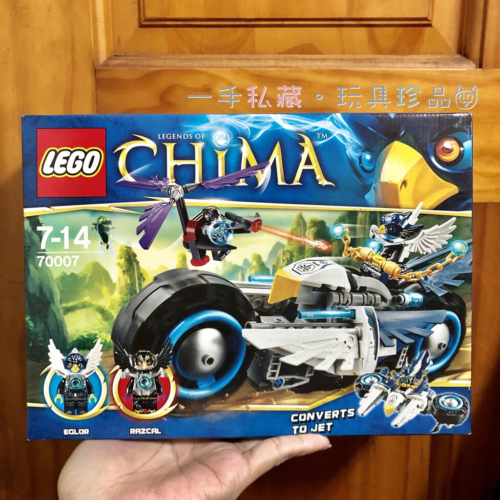 全新 正版 LEGO Chima 神獸傳奇系列 70007 Eglor's Twin Bike (絕版)