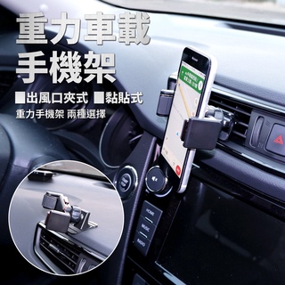 車載夾式出風口手機架 手機支架 車用手機支架 出風口手機架 汽車手機架 黏式手機架