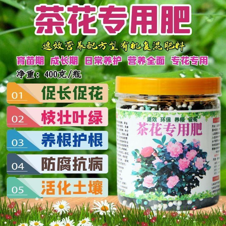幸運賣場推薦 園藝肥料茶花肥高效有機長效土肥各種山茶營養專用肥料花卉植物盆栽催花 蝦皮購物
