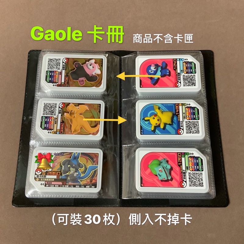 Gaole 卡序表第三彈 成通網盤破解