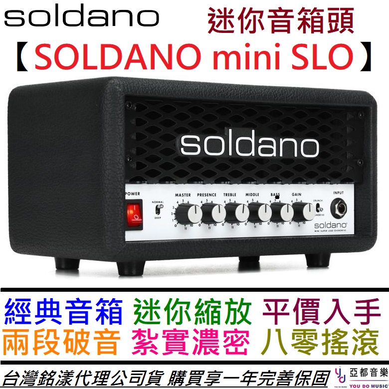 Soldano SLO Mini amp 30瓦 電吉他 音箱 頭 公司貨 保固一年 80搖滾 破音