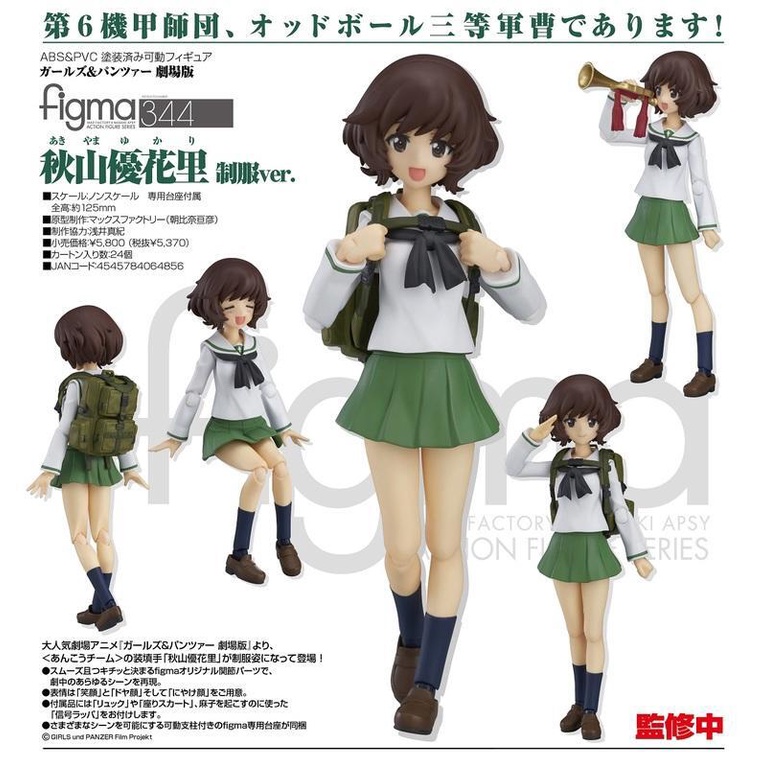 秋山優花里figma的價格推薦- 2026年9月| 比價比個夠BigGo