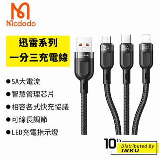 Mcdodo 麥多多 迅雷 一分三 充電線 Lightning TypeC Micro 快充 傳輸 1.2M 台灣公司貨