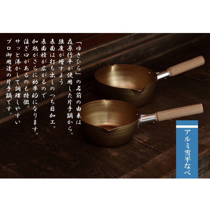 💕哈日媽咪的愛敗日記💕 日本製 小伝具 hokua 鋁合金鎚目紋雪平鍋 (16cm &amp; 18cm)