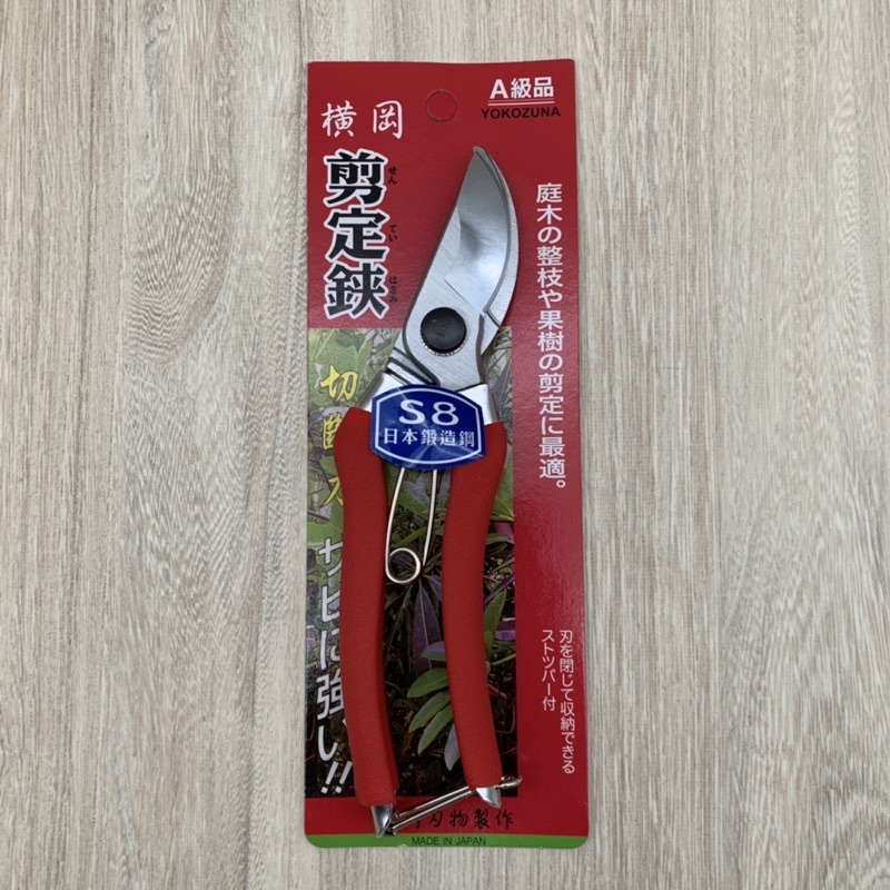 馬克工具🛠橫岡 剪定鋏HC-21 A級 S8日本鍛造鋼 樹枝剪 樹剪 園藝剪 花剪
