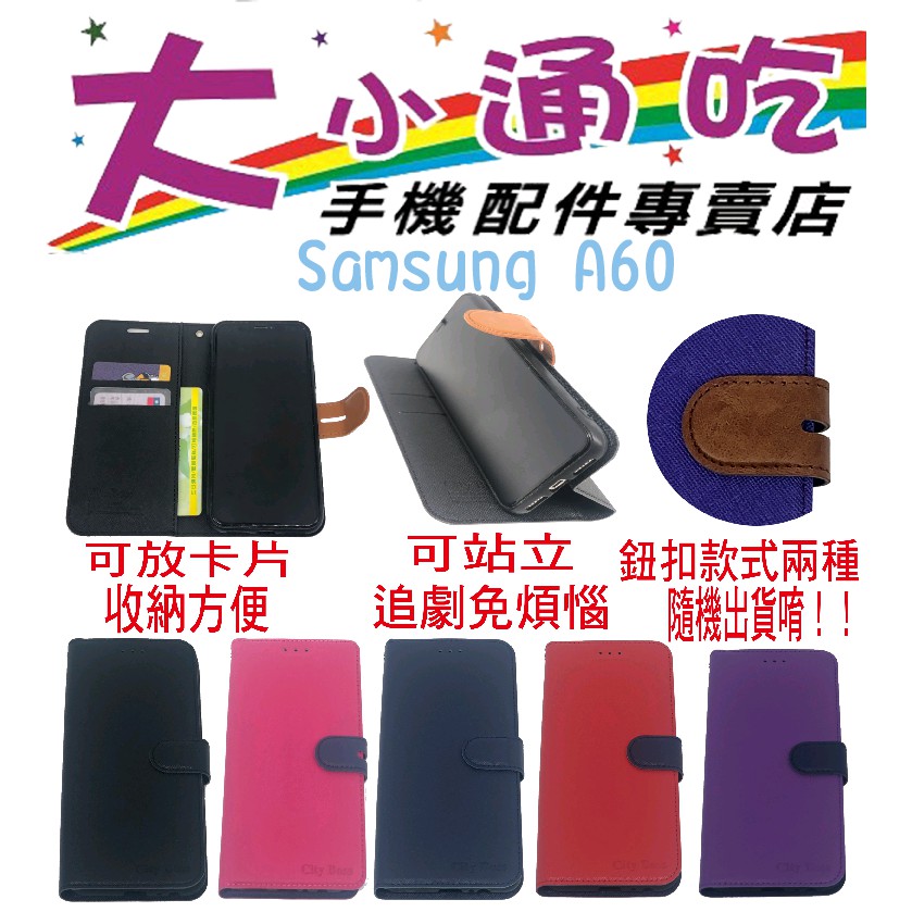 【大小通吃】Samsung A60 立架皮套 可立式 支架 側掀 翻蓋 皮套 磁扣 手機皮套 側掀皮套