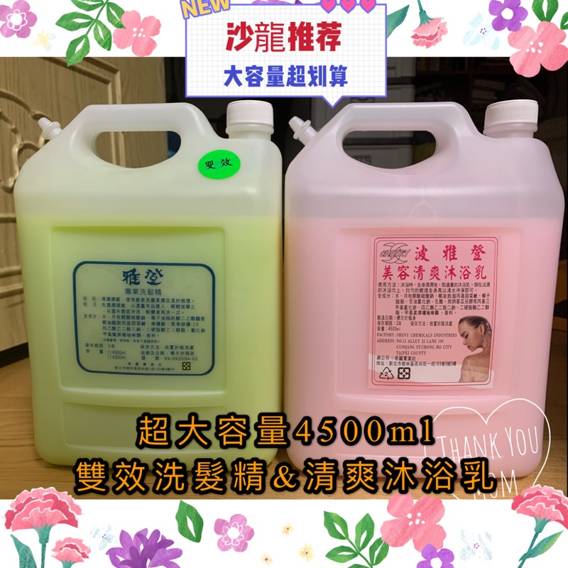 量大私聊 最划算 雅登 職業用 沙龍推薦 大容量 桶裝 4500ml 洗髮精 沐浴乳 健身房 養身館