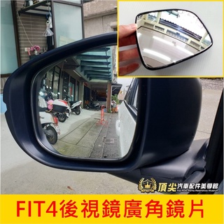 HONDA本田【FIT4後視鏡廣角鏡片】2021-2024年FIT4 四代專用鏡片 後視鏡 倒車鏡 大視野廣角鏡 免修改