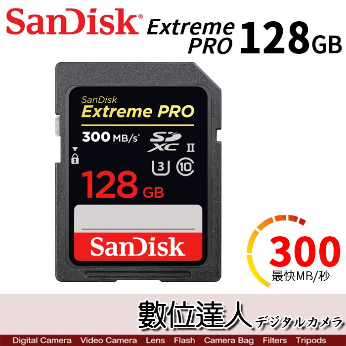 SanDisk Extreme Pro UHSII 128GB 300MB U3記憶卡 類 SF-G128T 數位達人