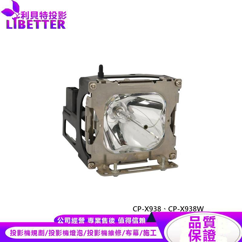 HITACHI DT00205 投影機燈泡 For CP-X938、CP-X938W