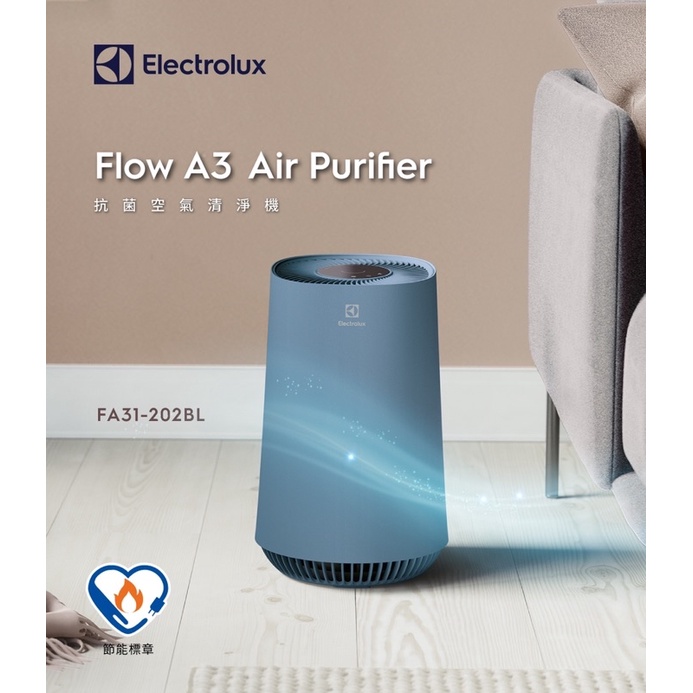$4990伊萊克斯Flow A3 Air Purifier 抗菌空氣清淨機