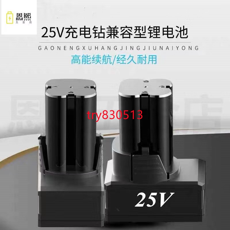 #臺灣熱銷款#25V鋰電池手電筒鑽手槍鑽大容量耐用電動螺絲刀配件適用龍韻富格