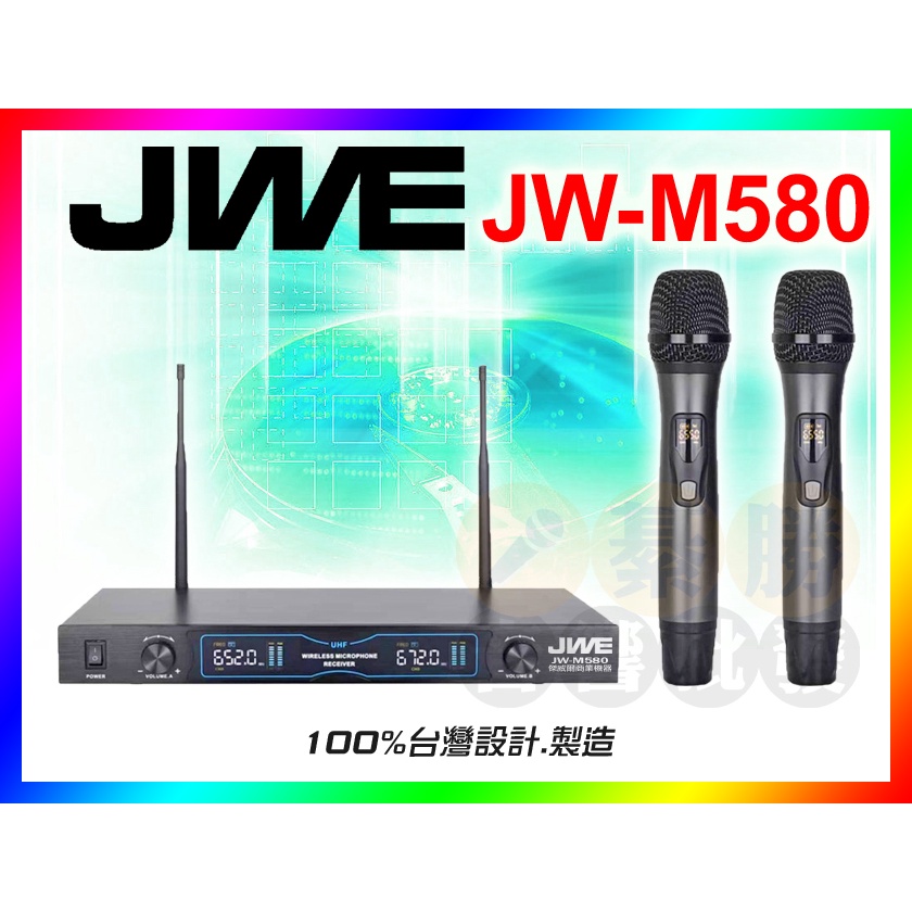 【JWE】 傑威爾 雙U頻無線麥克風 JW-M580 (可調頻) 另有售ACT-312B.TH-M880.R-1400