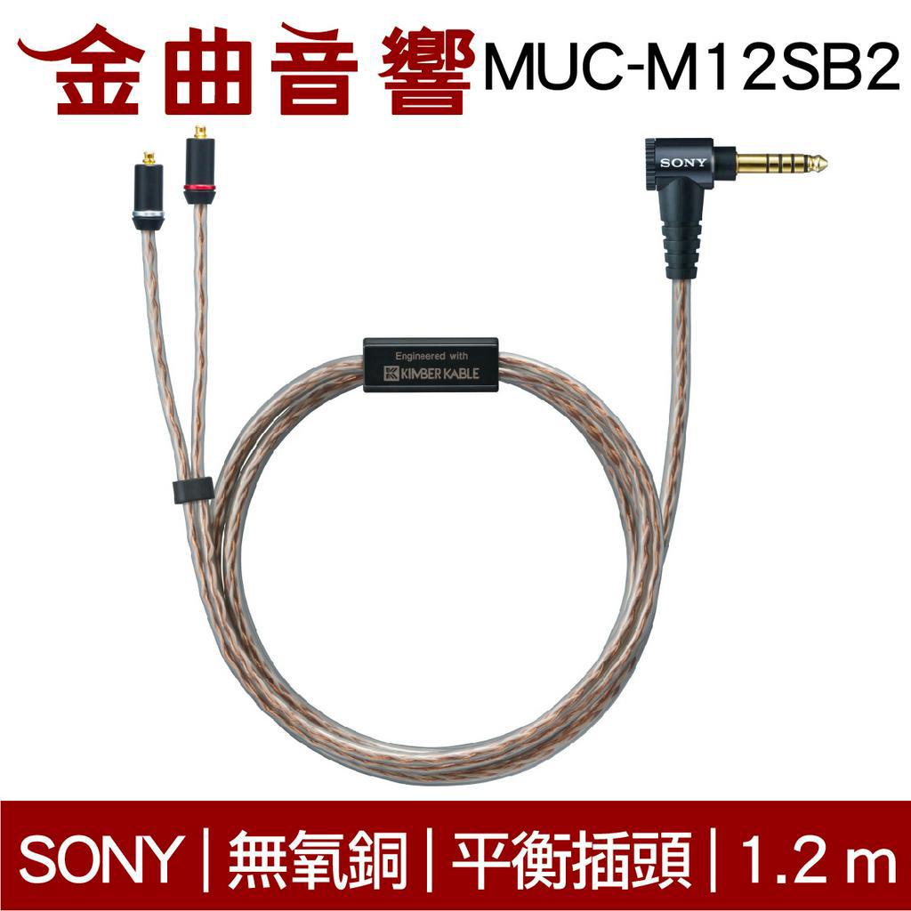 SONY 索尼 MUC-M12SB2 無氧銅 4.4平衡 升級線 IER-Z1R M9 M7  | 金曲音響