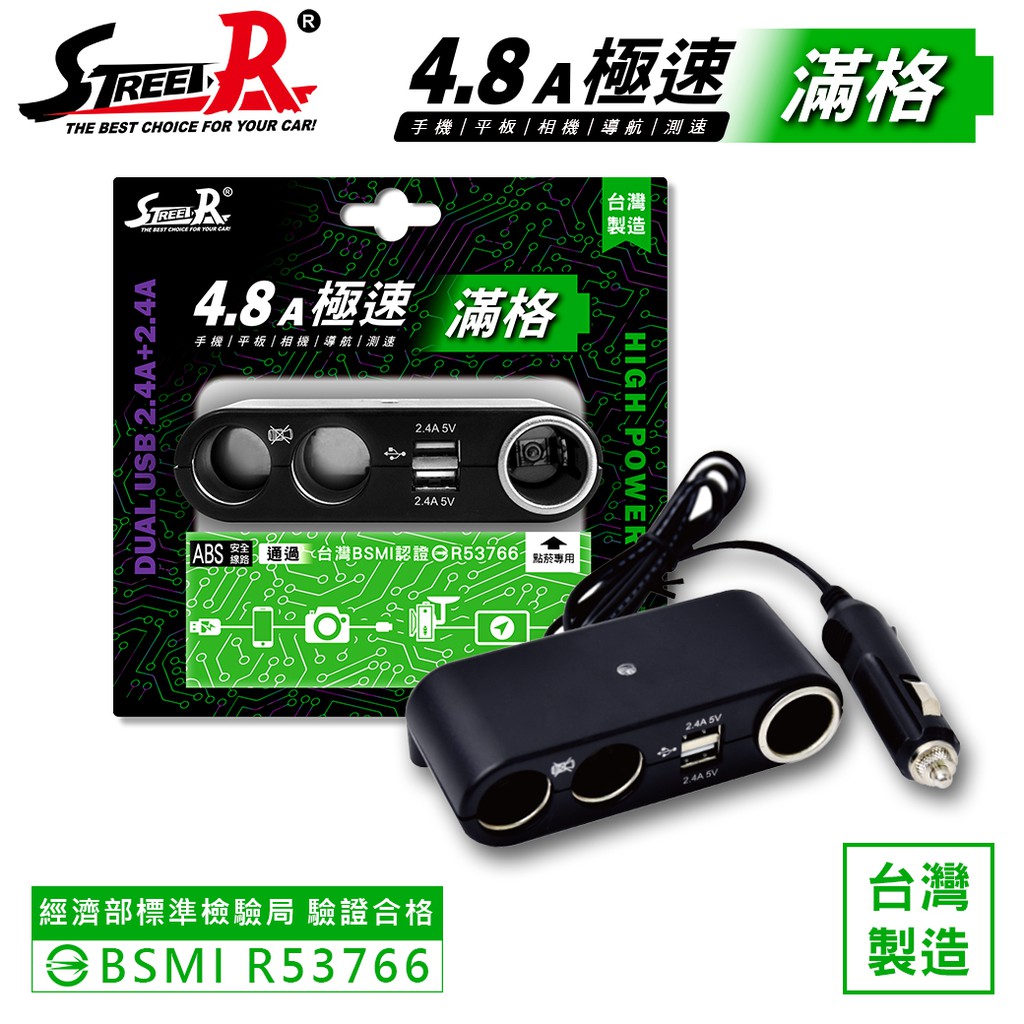 【STREET-R】SR-387 三孔插座(含點菸孔)+4.8A雙孔USB車充 車用插座-goodcar168
