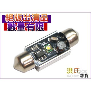 236A449 雙尖 5W CREE 36mm 白光單入 雙尖晶片型