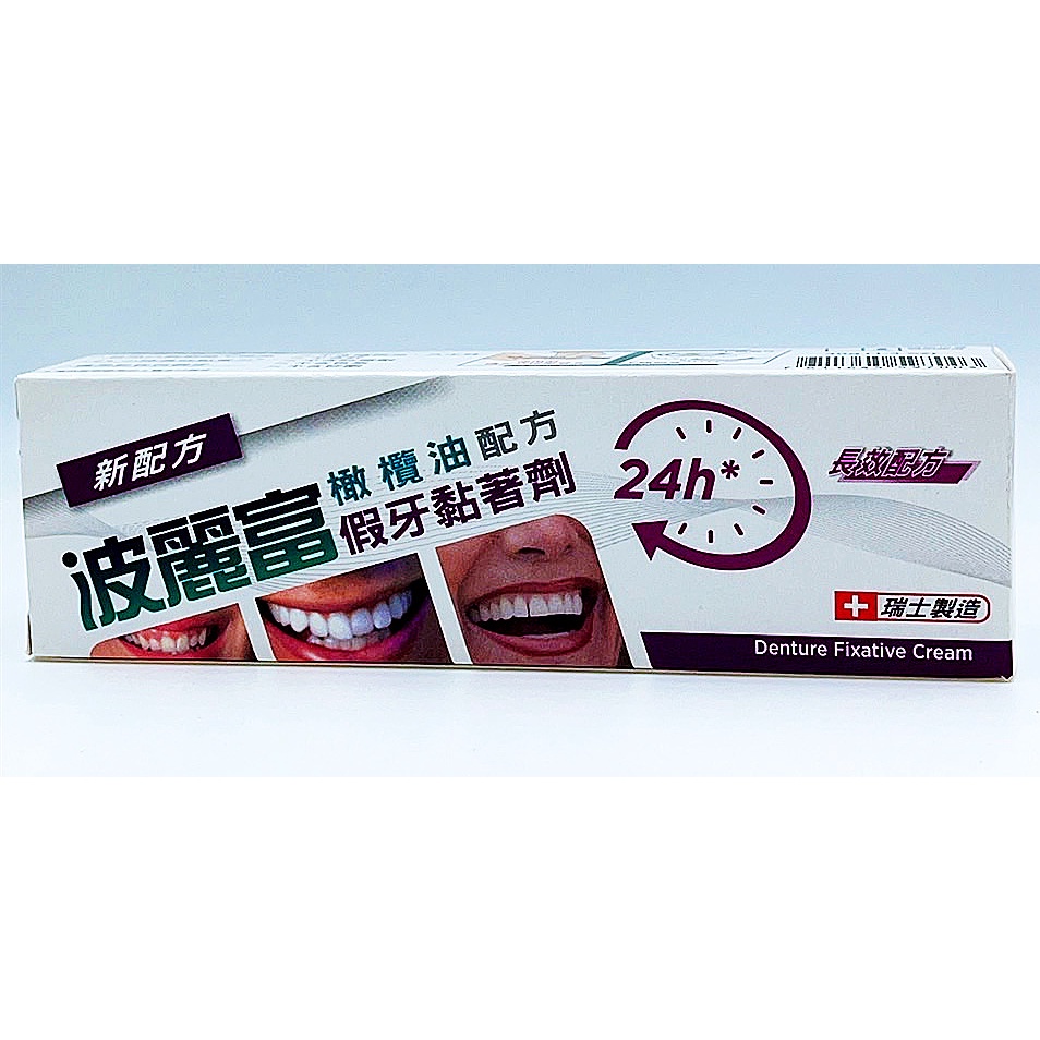 【OLIVAFIX】波麗富假牙黏著劑40g/條 舒適的假牙黏著劑 假牙固定劑 假牙固定膠 適用於全口或局部假牙使用者