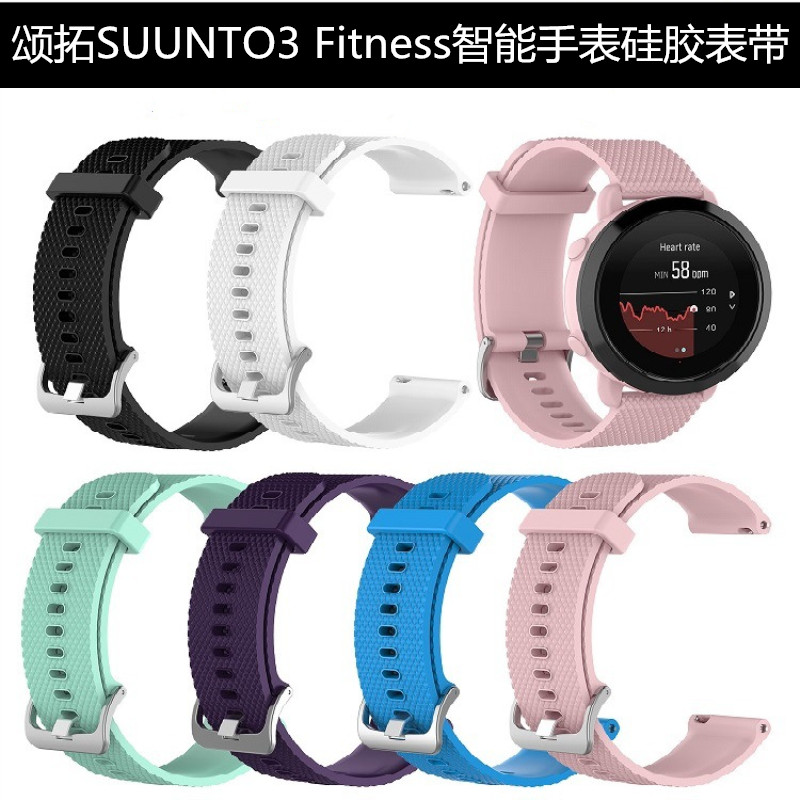 頌拓松拓SUUNTO3 Fitness智能手錶硅膠替換腕錶帶 風度紋理