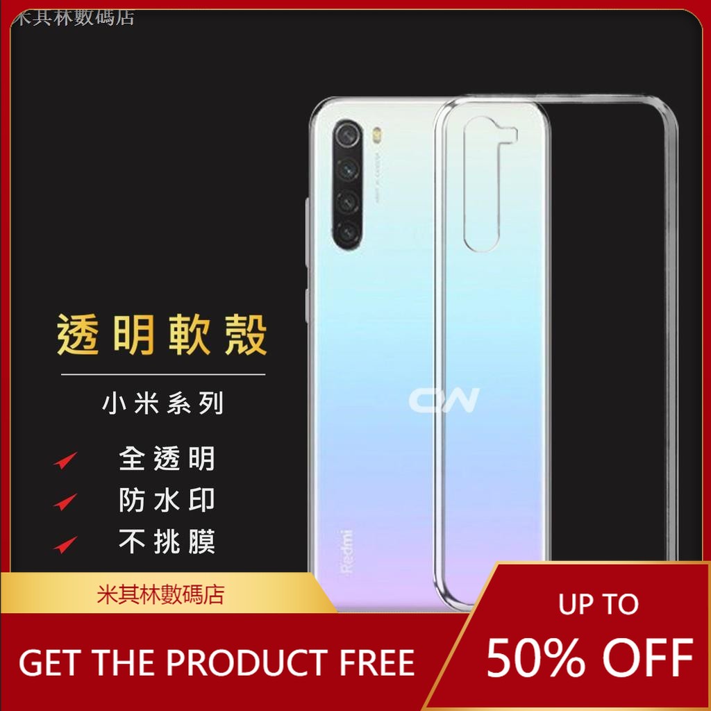 小米透明軟殼 手機殼適用Note9 Note8 Pro Note8T Note7紅米7 小米9 9T 小米10 Lite