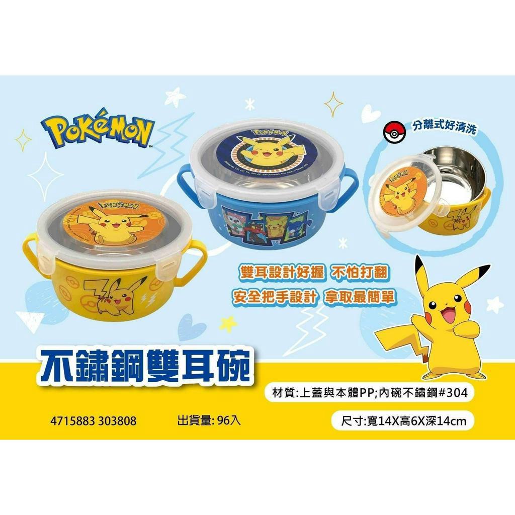 寶可夢不鏽鋼雙耳碗350ml 兒童餐碗 食物盒 神奇寶貝 Pokémon