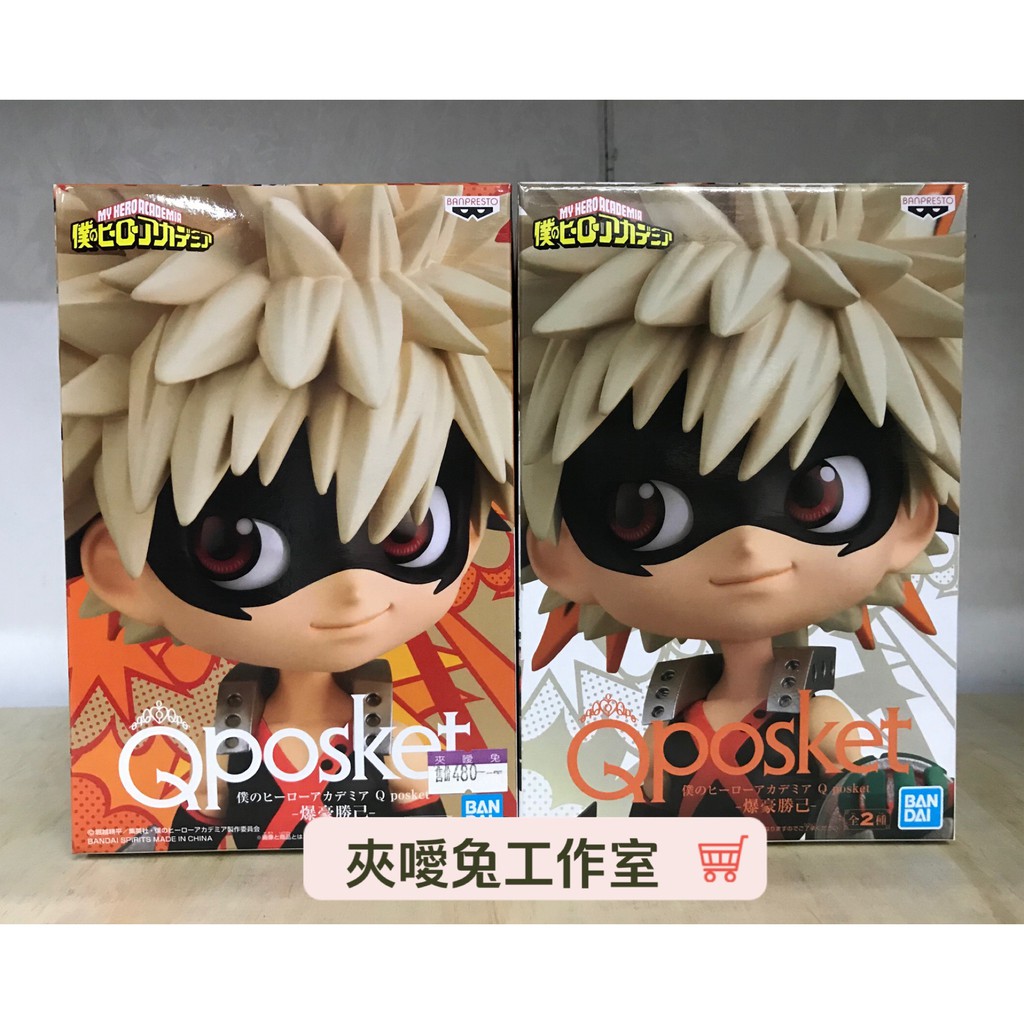夾噯兔正版公仔 Qposket 我的英雄學院爆豪勝己大爆殺神ab款一套 蝦皮購物