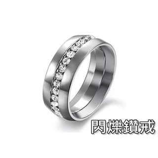 《316小舖》【C148】(優質316鈦鋼戒指-閃爍鑽戒/水鑽戒指/水鑽鋼戒/男性戒指/女性戒指/女孩戒指/鋼銀戒子)