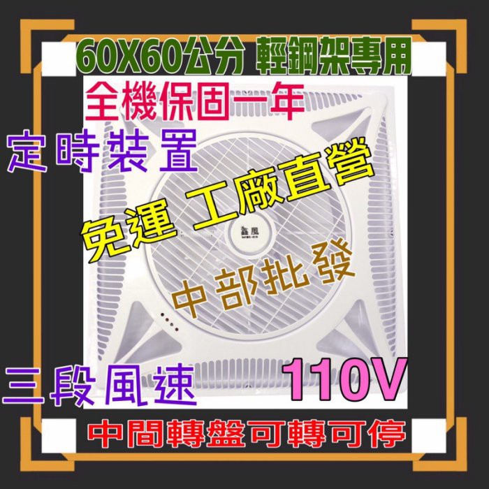 免運  16吋 全機1年保固 轉盤可轉可停 機板安全設計 安裝簡便 附遙控 輕鋼架循環扇 電風扇 冷氣房必備