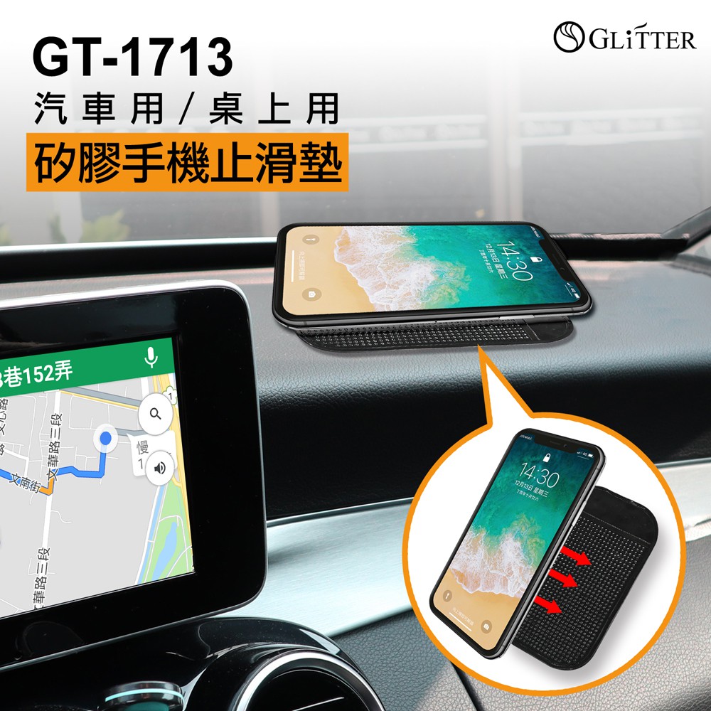 GT-1713汽車用/桌上型 矽膠手機止滑墊