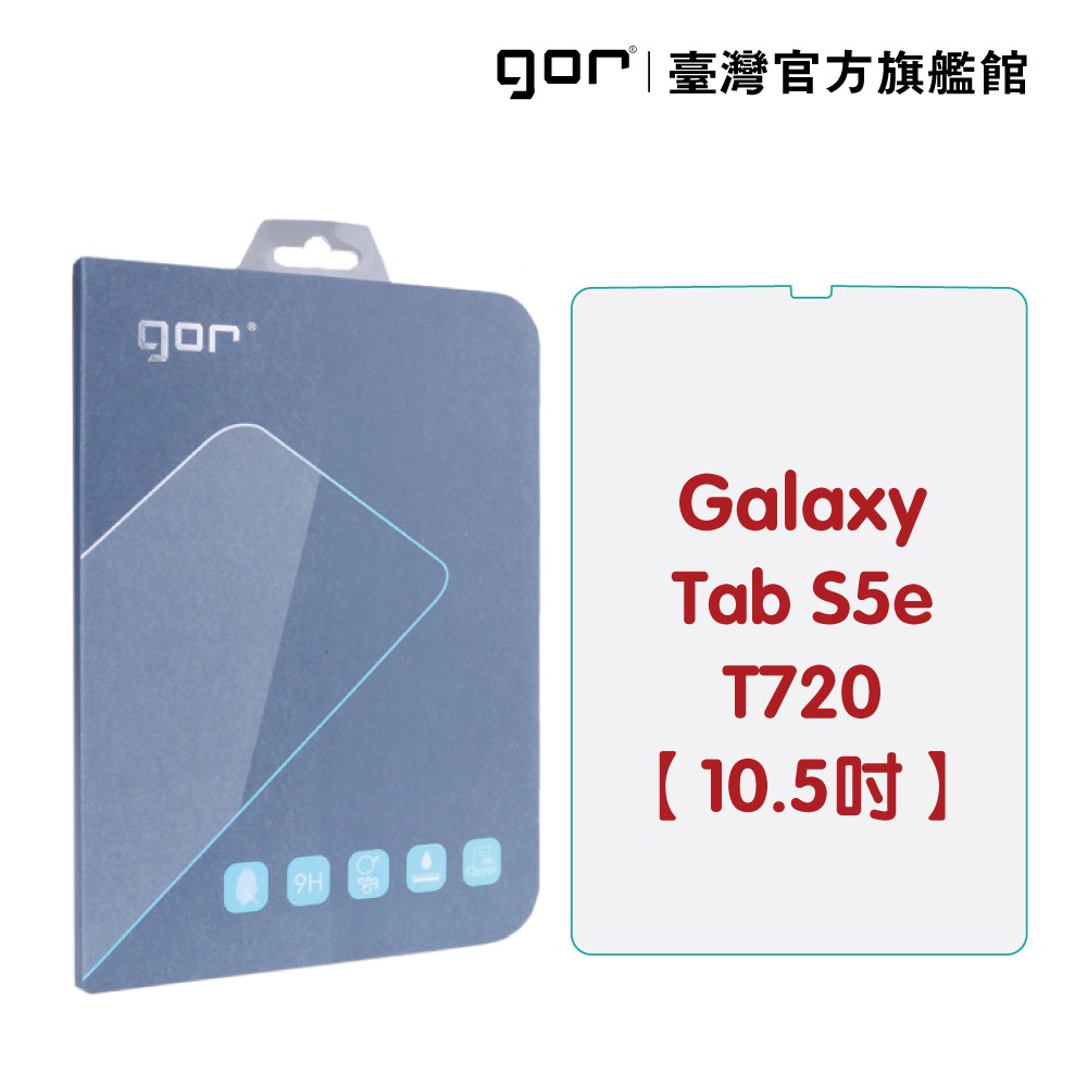 【GOR保護貼】三星 Galaxy Tab S5e 10.5吋 平板鋼化玻璃保護貼 全透明單片裝 samsung s5e