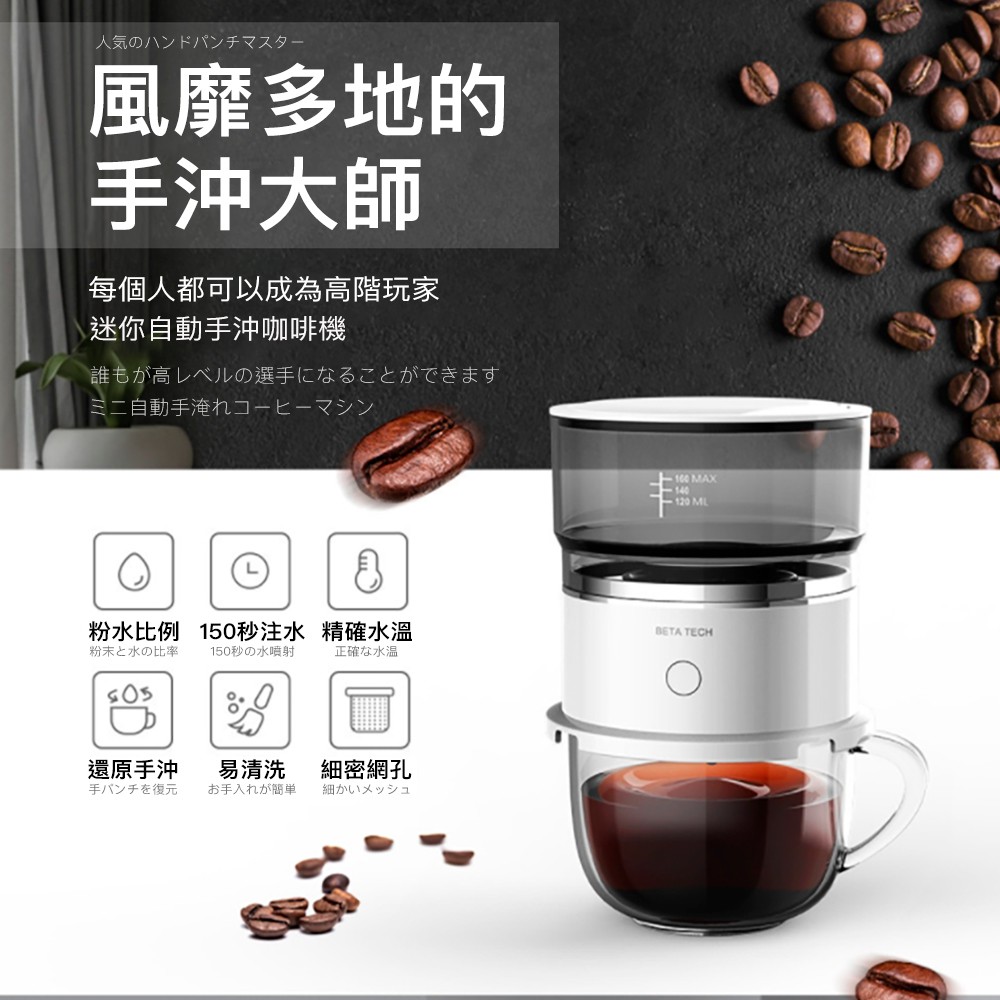 【台灣現貨快出】仿手沖咖啡機 智能自動手沖咖啡機 咖啡機 手沖咖啡機 單人咖啡機 單杯咖啡機 隨身咖啡機