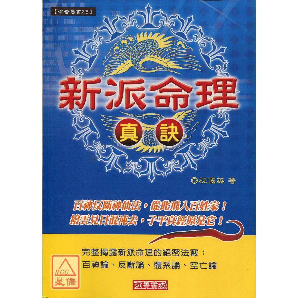 新派命理真訣 Pod 滾石 蝦皮購物