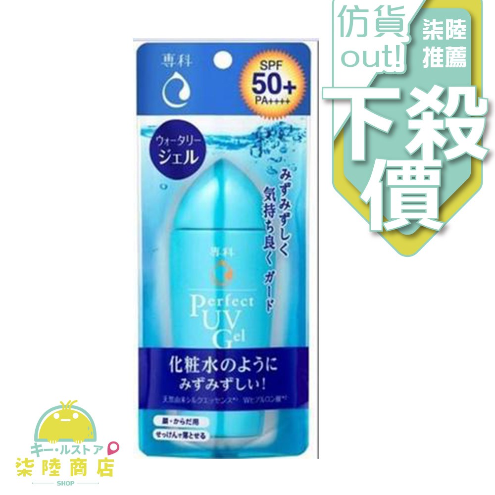 SHISEIDO 資生堂 專科 完美防曬水凝膠 80g【柒陸商店】