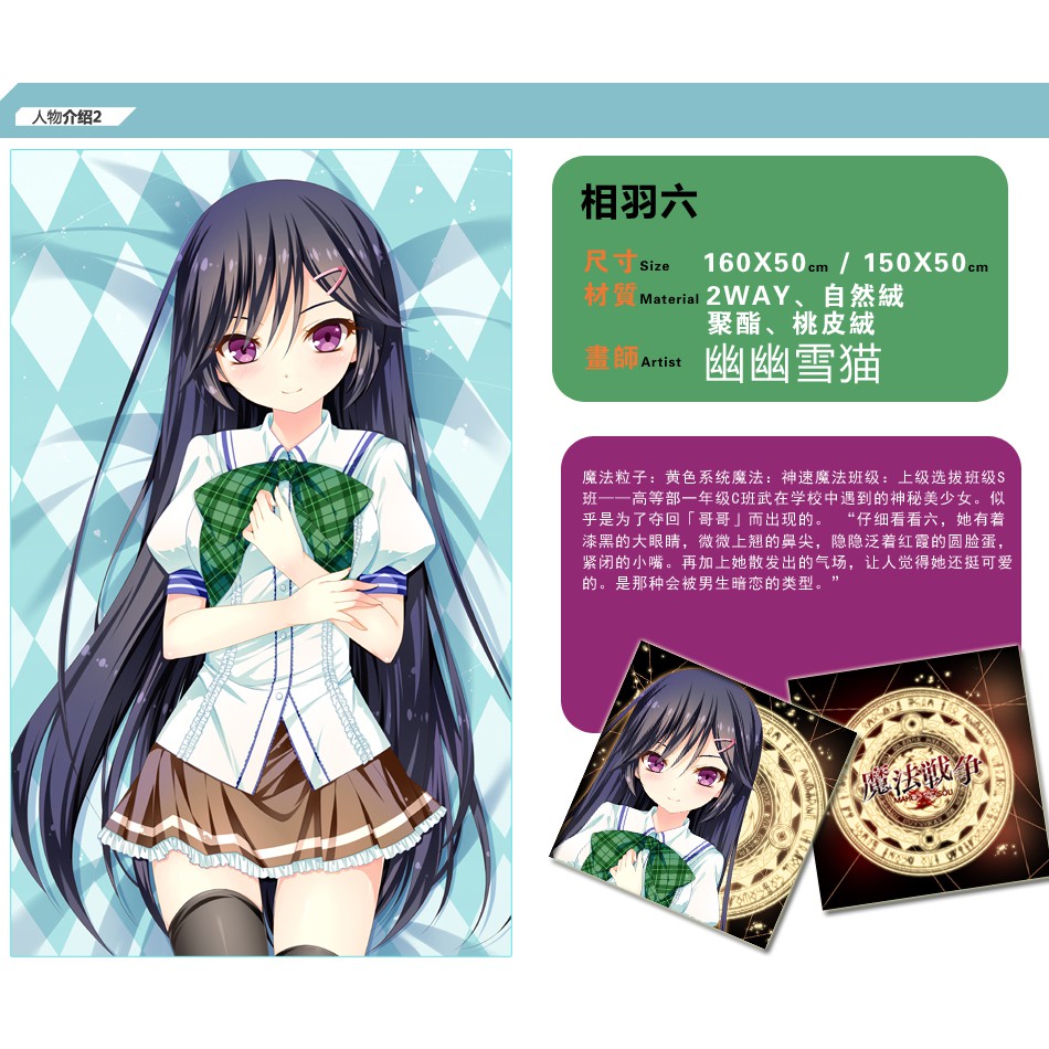 尚萌原創魔法戰爭相羽六二次元抱枕定制卡通睡覺長條靠墊周邊 蝦皮購物