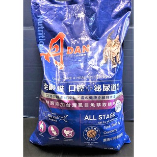 丹 DAN 鮪魚+牛肉 20磅 貓 飼料 乾糧 成貓 配方 口腔+泌尿道保健 台灣製造~附發票🌼寵物巿集🌼