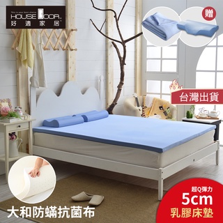 【House Door 好適家居】日本大和抗菌表布5cm厚Q彈乳膠床墊-贈3D記憶枕+個人毯