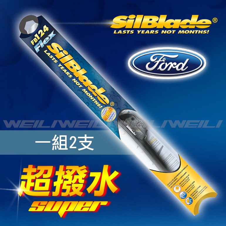 【福特FORD MONDEO MK5 / KUGA MK2】美國 SilBlade Flex軟骨超撥水矽膠雨刷