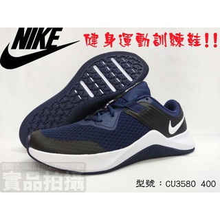 [大自在] NIKE 慢跑鞋 訓練鞋 運動鞋 健身 重訓 避震 支撐 透氣 MC TRAINER CU3580 400