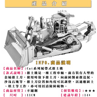 MARS益智玩具◎Cat工程車系列-履帶式堆土機◎3D立體金屬拼圖◎創意diy金屬模型◎蝕刻片