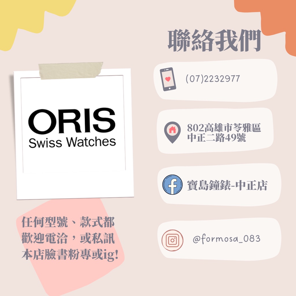 豪利時 ORIS錶 【歡迎電洽或私訊】